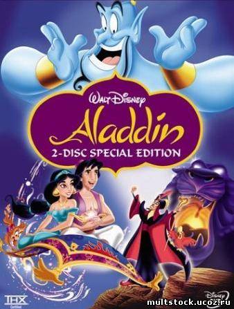 Aladdin / Алладин