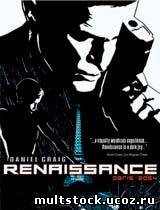Ренессанс: Париж 2054 / Renaissance (2006)
