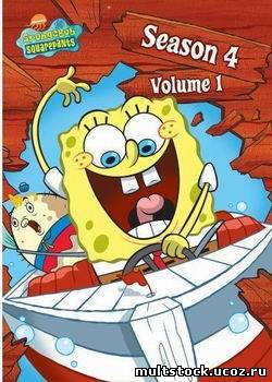 Губка Боб - Квадратные Штаны. Сезон 4 / SpongeBob SquarePants. Season 4 (2005)