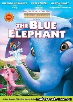 Голубой слонёнок / The Blue Elephant (2007)