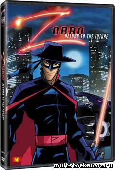 Зорро. Новая эра / Zorro. Return to The Future (2007)