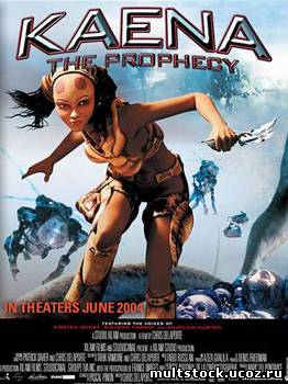 Каена. Пророчество / Kaena: The Prophecy (2003)