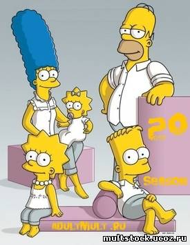 Симпсоны. 20 сезон / The Simpsons. Season 20 (2007—2008) - 17 серий