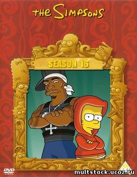 Симпсоны. 16 сезон / The Simpsons. Season 16 (2003—2004) - 21 серия