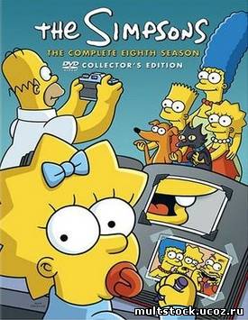 Симпсоны. 8 сезон / The Simpsons. Season 8 (1996—1997) - 25 серий