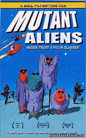 Мутанты-пришельцы / Mutant Aliens (2001)