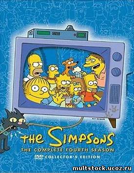 Симпсоны. 4 сезон / The Simpsons. Season 4 (1992—1993) - 22 серии