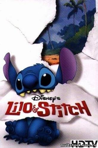 Лило и Стич / Lilo & Stitch (2001)