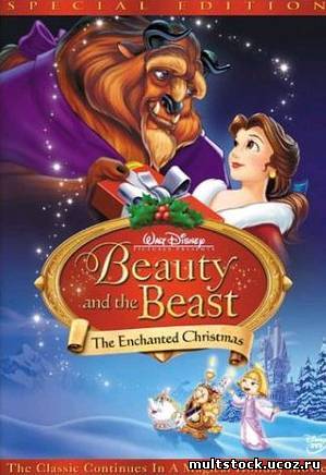 Красавица и Чудовище / Beauty and the Beast (1997)