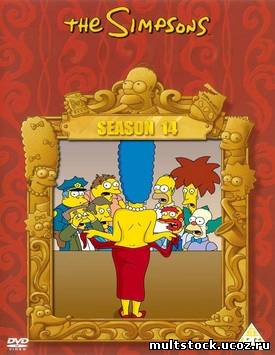Симпсоны. 14 сезон / The Simpsons. Season 14 (2002—2003) - 22 серии
