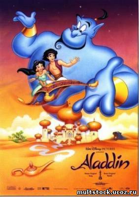 Аладдин / Aladdin (1992)