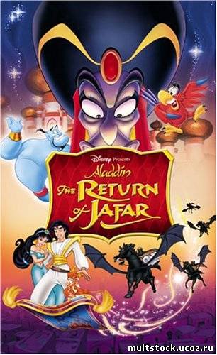Аладдин 2: Возвращение Джафара / Aladdin 2: The Return Of Jafar (1994)